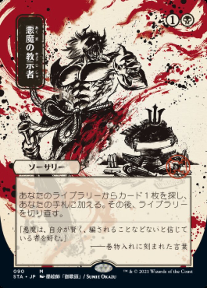 Demonic Tutor (Japanese Foil Etched) [Strixhaven: Mystical Archive] | Card Citadel