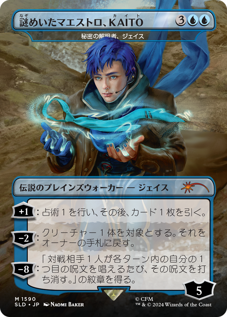 KAITO, Mysterious Maestro - Jace, Unraveler of Secrets (Rainbow Foil) (Japanese) [Secret Lair Drop Series] | Card Citadel