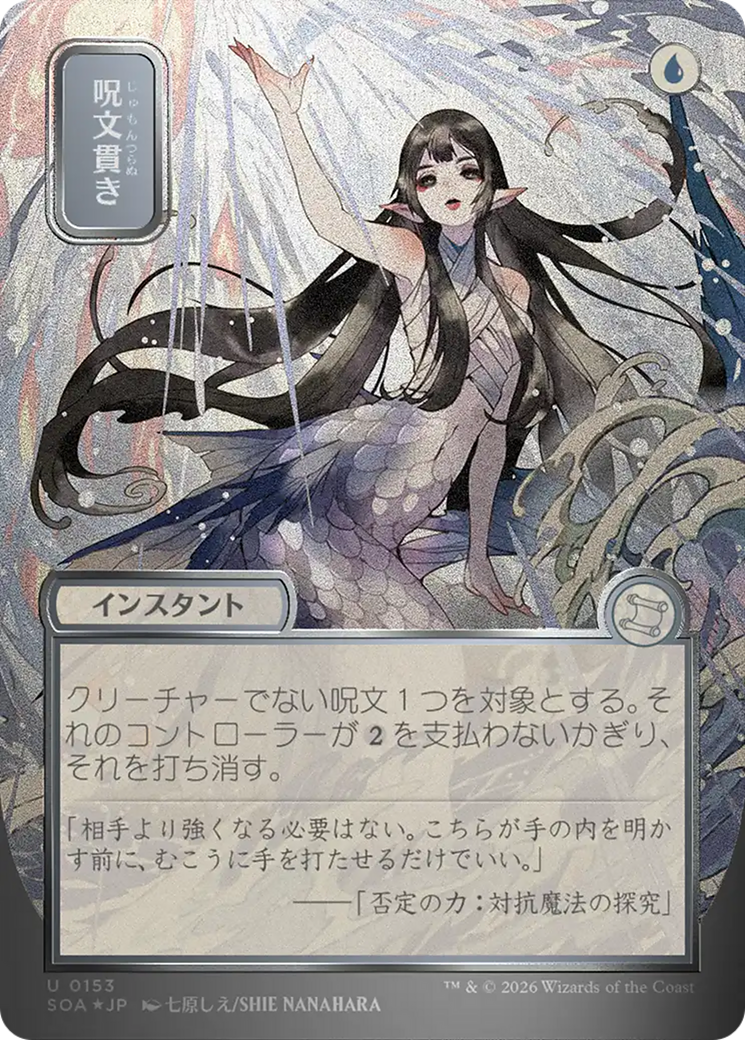 Spell Pierce (Japanese Silver Scroll Foil) [Secrets of Strixhaven: Mystical Archive] | Card Citadel