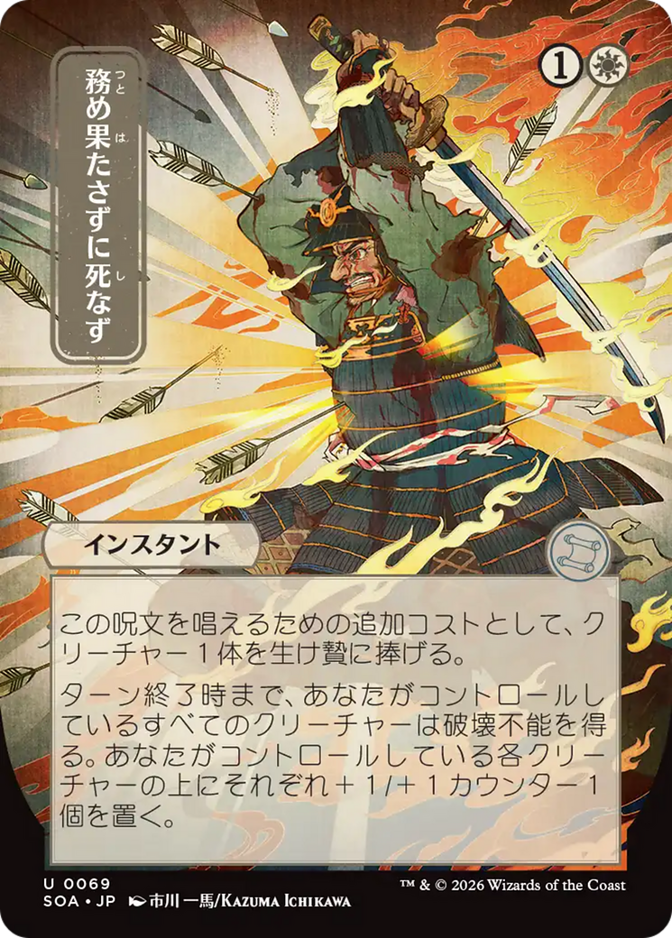 Duty Beyond Death (Japanese) [Secrets of Strixhaven: Mystical Archive] | Card Citadel