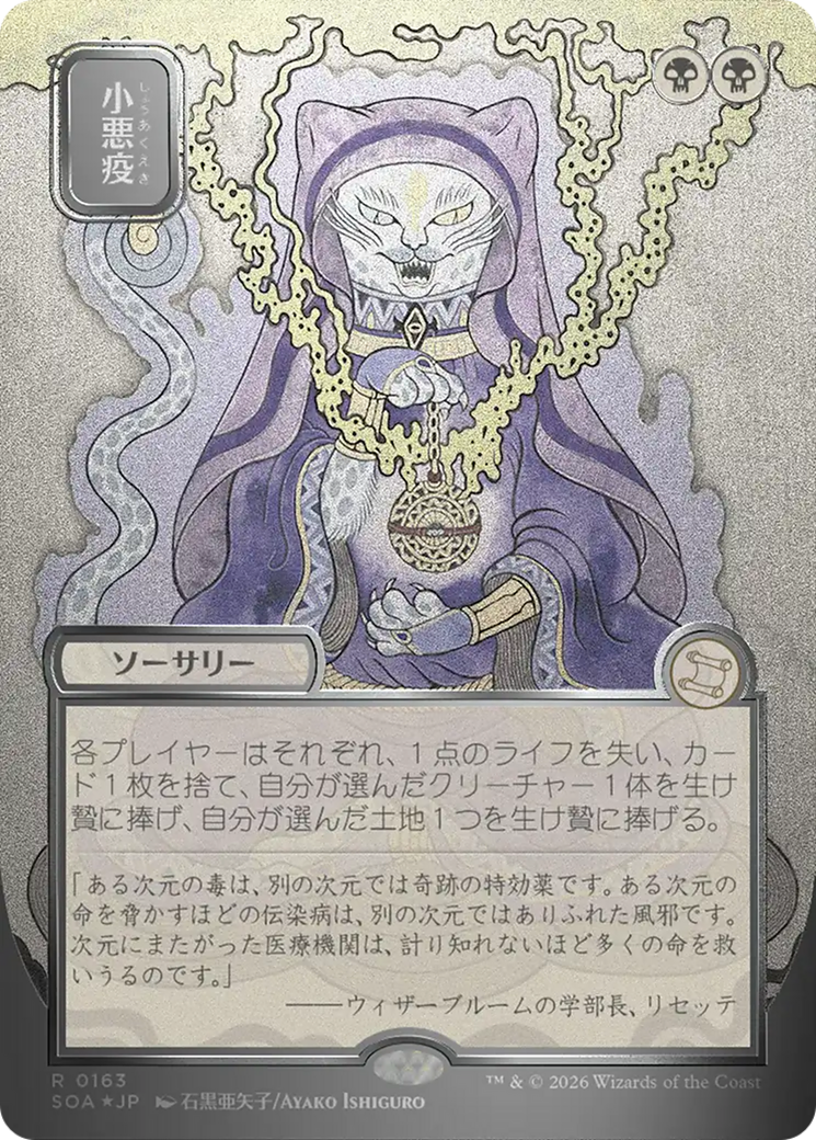 Smallpox (Japanese Silver Scroll Foil) [Secrets of Strixhaven: Mystical Archive] | Card Citadel