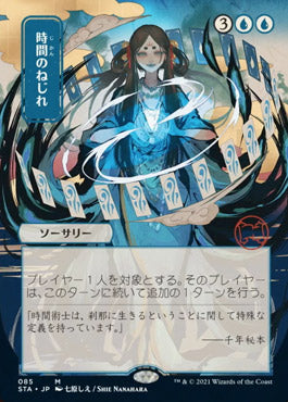 Time Warp (Japanese Foil Etched) [Strixhaven: Mystical Archive] | Card Citadel