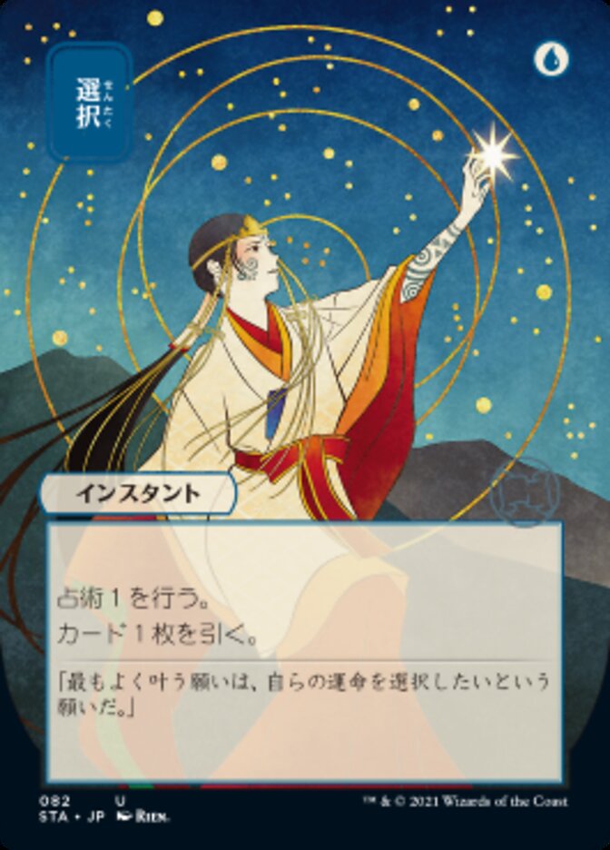 Opt (Japanese Foil Etched) [Strixhaven: Mystical Archive] | Card Citadel