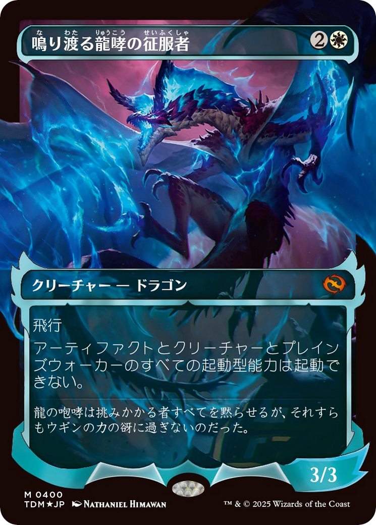 Clarion Conqueror (Showcase) (Japanese) [Tarkir: Dragonstorm] | Card Citadel