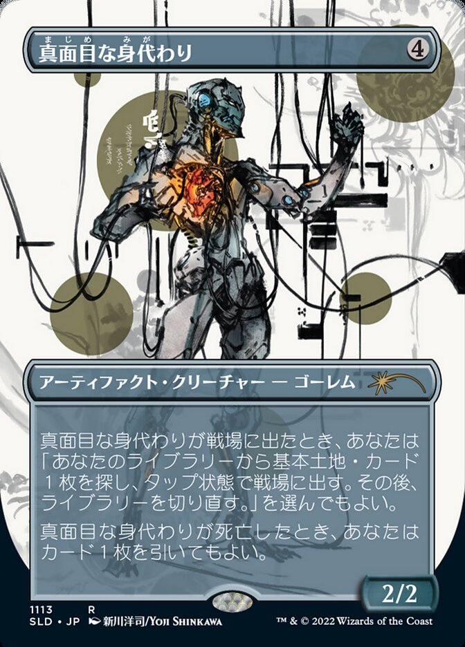 Solemn Simulacrum (1113) (Japanese Borderless) [Secret Lair Drop Series] | Card Citadel