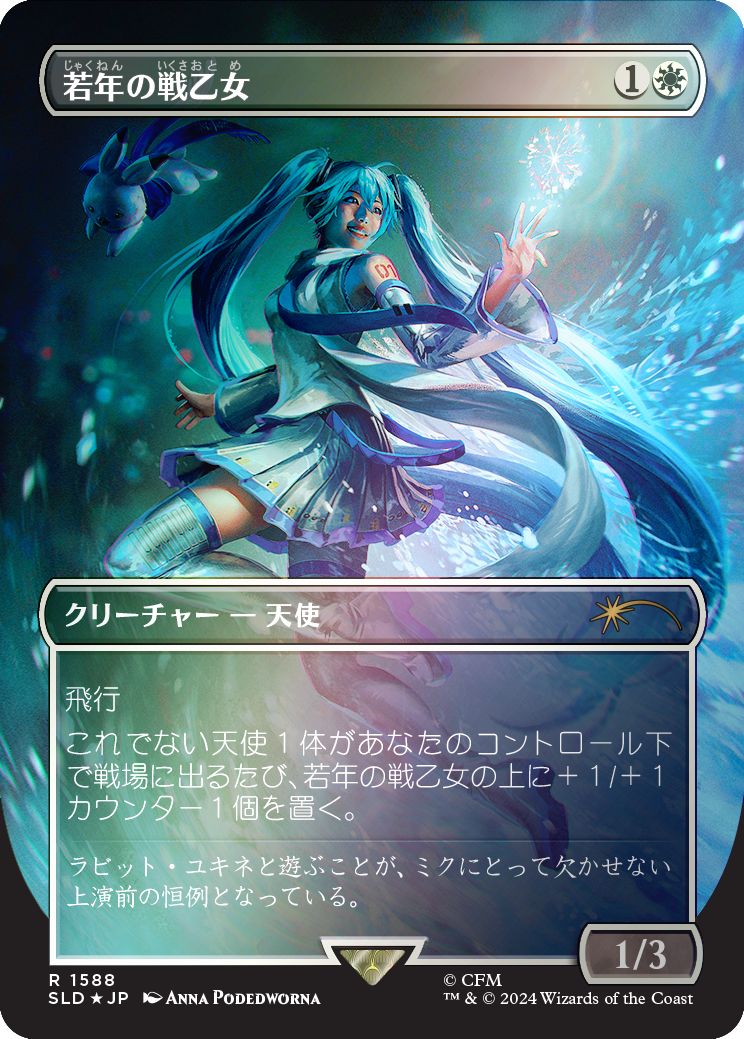 Youthful Valkyrie (Rainbow Foil - Japanese) [Secret Lair Drop Series] | Card Citadel
