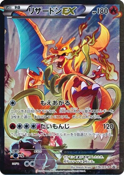 Charizard EX (276/XY-P) (JP Pokemon Card Game Art Collection) [XY: Black Star Promos] | Card Citadel