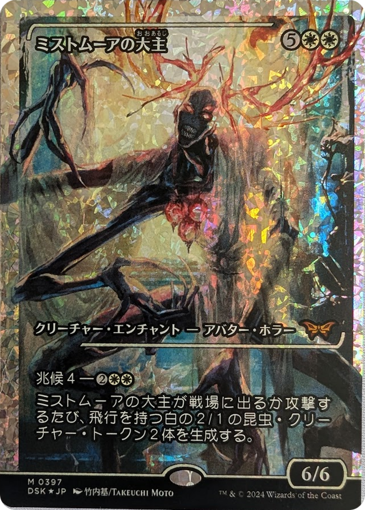 Overlord of the Hauntwoods (Japan Showcase Fracture Foil) (Japanese) [Duskmourn: House of Horror] | Card Citadel