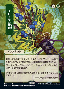 Krosan Grip (Japanese) [Strixhaven: Mystical Archive] | Card Citadel