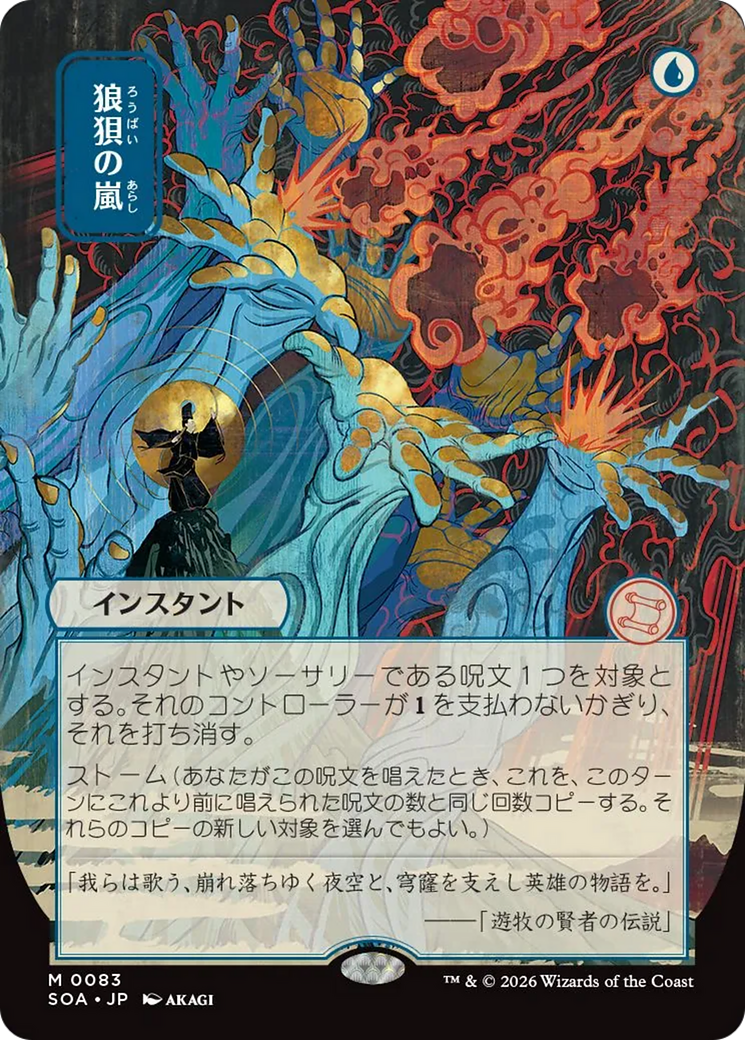 Flusterstorm (Japanese) [Secrets of Strixhaven: Mystical Archive] | Card Citadel