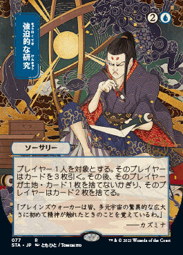 Compulsive Research (Japanese) [Strixhaven: Mystical Archive] | Card Citadel