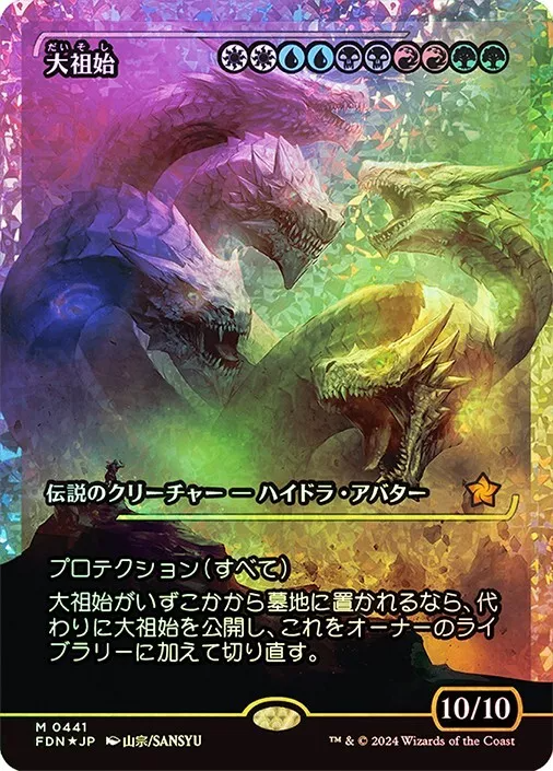 Progenitus (Showcase) (Fracture Foil) (Japanese) [Foundations] | Card Citadel