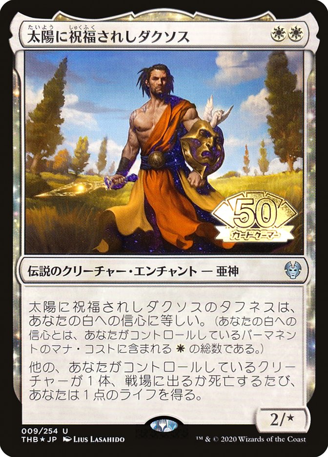 Daxos, Blessed by the Sun (JP Magazine Insert) [Media Promos] | Card Citadel