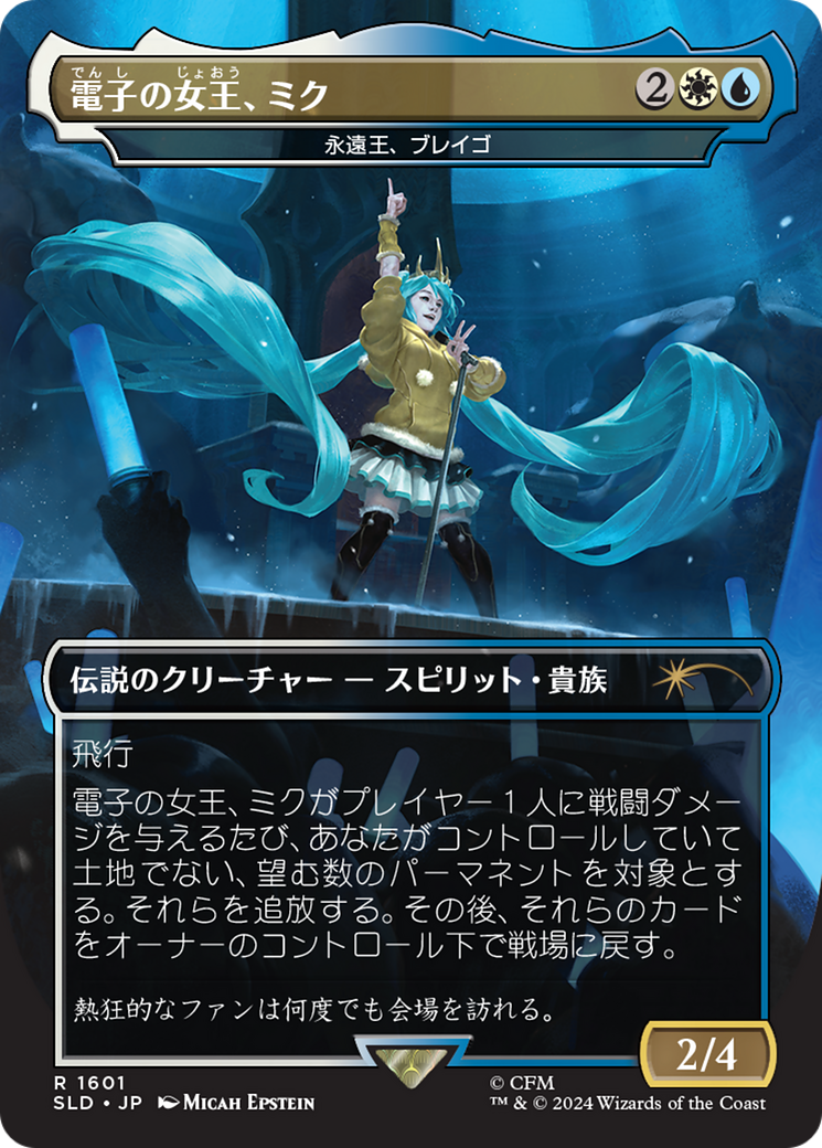 Miku, Queen Electric - Brago, King Eternal (Japanese) [Secret Lair Drop Series] | Card Citadel