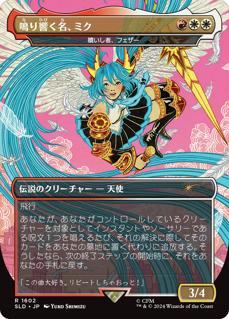 Miku, the Renowned - Feather, the Redeemed (Japanese - Rainbow Foil) [Secret Lair Drop Series] | Card Citadel