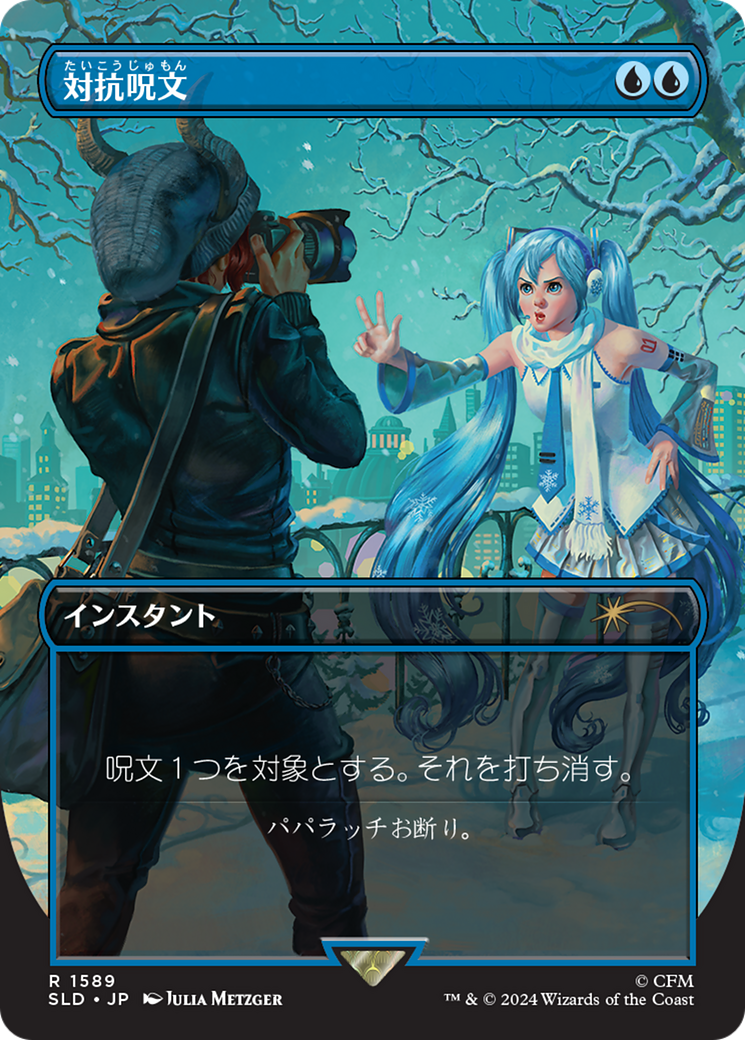 Counterspell (1589) (Japanese) [Secret Lair Drop Series] | Card Citadel