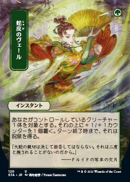 Snakeskin Veil (Japanese Foil Etched) [Strixhaven: Mystical Archive] | Card Citadel