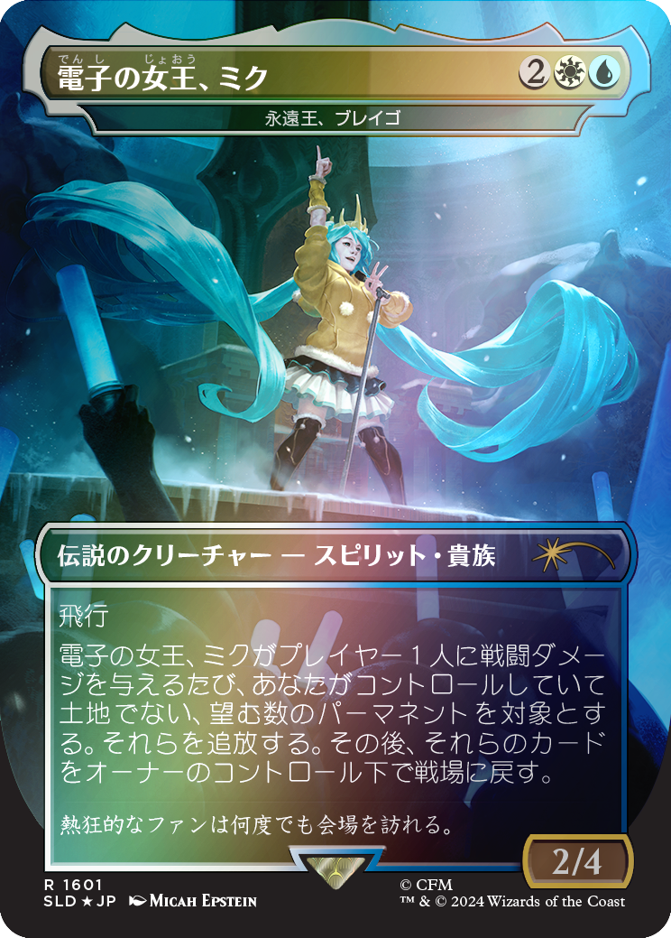 Miku, Queen Electric - Brago, King Eternal (Rainbow Foil - Japanese) [Secret Lair Drop Series] | Card Citadel