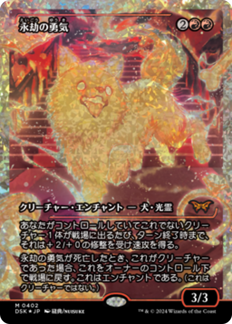 Enduring Courage (Japan Showcase Fracture Foil) (Japanese) [Duskmourn: House of Horror] | Card Citadel