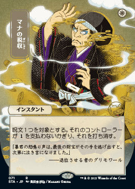 Mana Tithe (Japanese Foil Etched) [Strixhaven: Mystical Archive] | Card Citadel