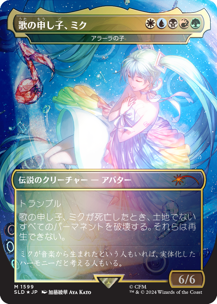 Miku, Child of Song - Child of Alara (Japanese - Rainbow Foil) [Secret Lair Drop Series] | Card Citadel