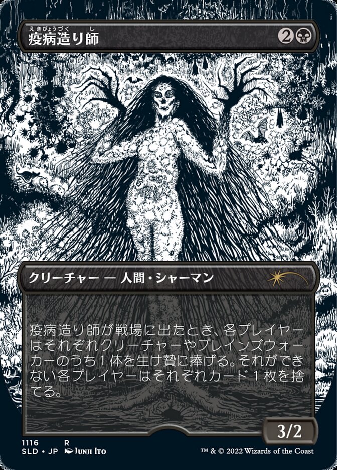 Plaguecrafter (Japanese Borderless) [Secret Lair Drop Series] | Card Citadel