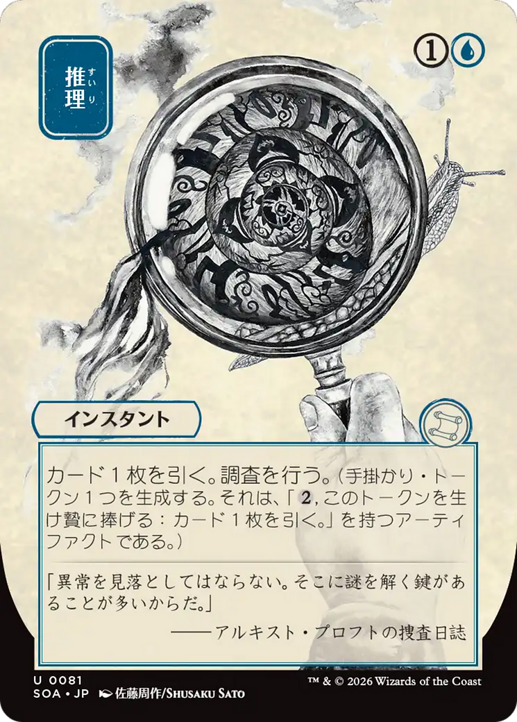 Deduce (Japanese) [Secrets of Strixhaven: Mystical Archive] | Card Citadel