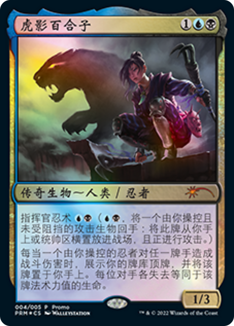 Yuriko, the Tiger's Shadow (Chinese) [Year of the Tiger 2022] | Card Citadel