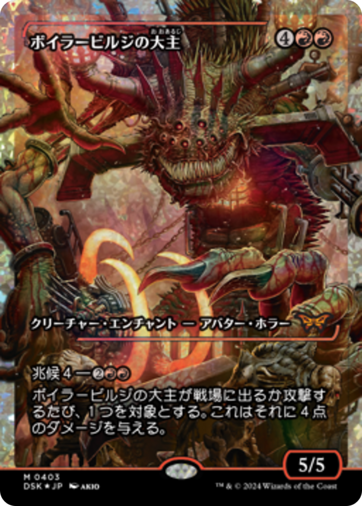 Overlord of the Boilerbilges (Japan Showcase Fracture Foil) (Japanese) [Duskmourn: House of Horror] | Card Citadel