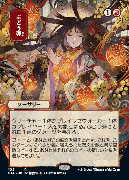 Grapeshot (Japanese) [Strixhaven: Mystical Archive] | Card Citadel