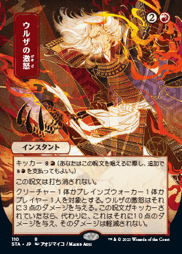 Urza's Rage (Japanese Foil Etched) [Strixhaven: Mystical Archive] | Card Citadel