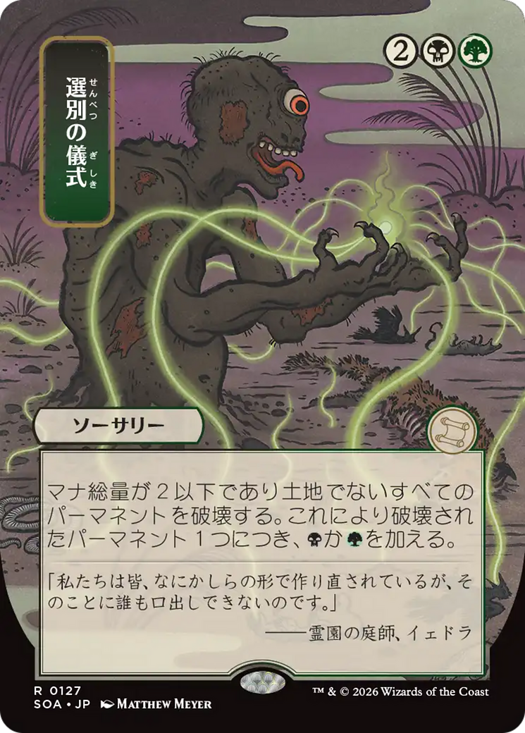 Culling Ritual (Japanese) [Secrets of Strixhaven: Mystical Archive] | Card Citadel