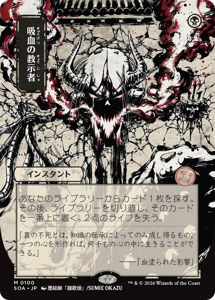 Vampiric Tutor (Japanese) [Secrets of Strixhaven: Mystical Archive] | Card Citadel