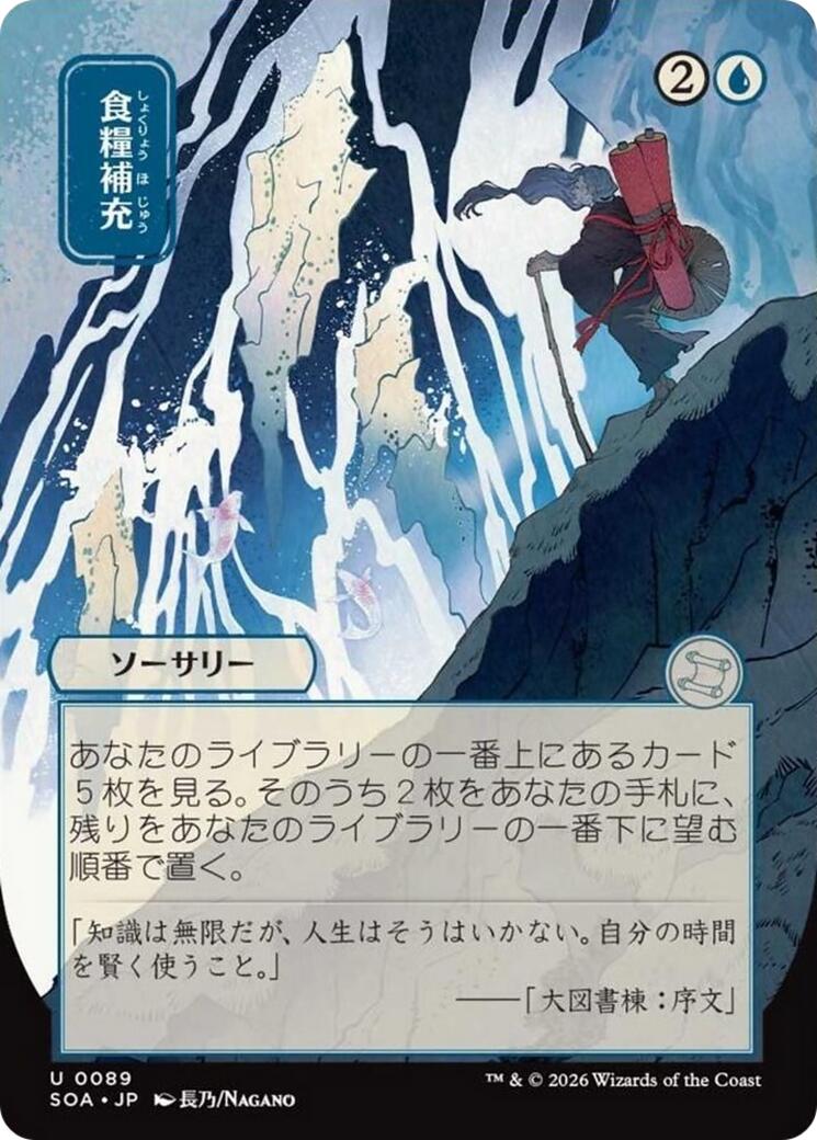 Stock Up (Japanese) [Secrets of Strixhaven: Mystical Archive] | Card Citadel