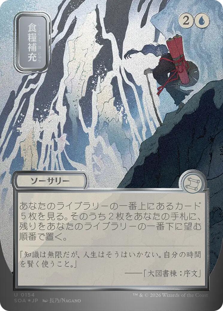 Stock Up (Japanese Silver Scroll Foil) [Secrets of Strixhaven: Mystical Archive] | Card Citadel