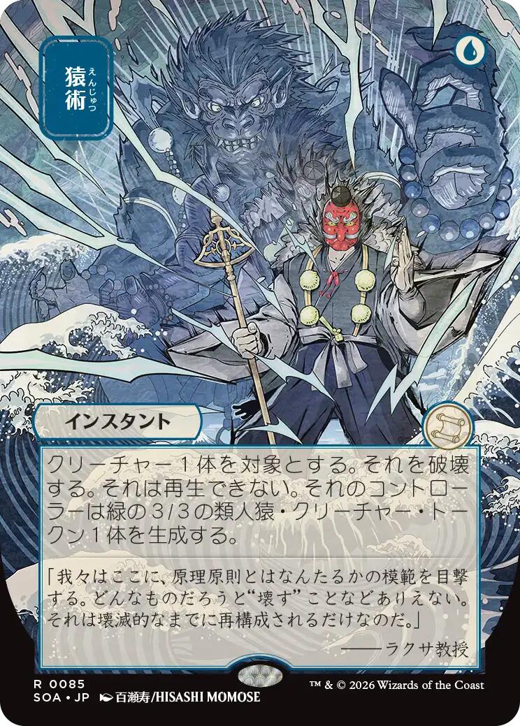 Pongify (Japanese) [Secrets of Strixhaven: Mystical Archive] | Card Citadel