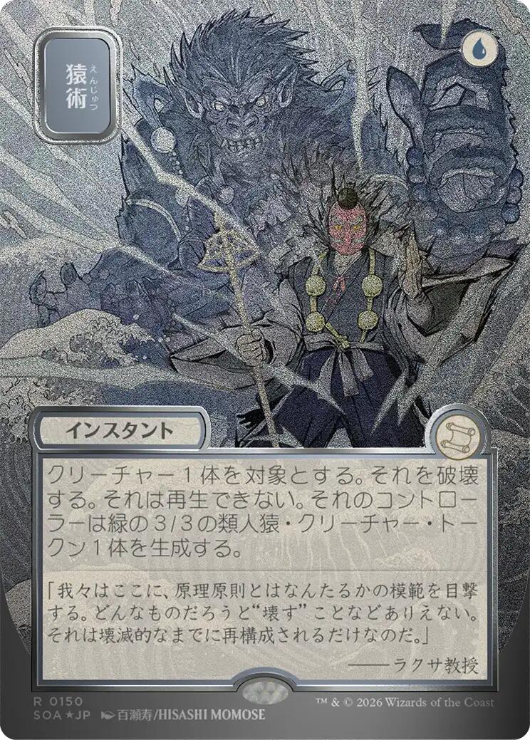Pongify (Japanese Silver Scroll Foil) [Secrets of Strixhaven: Mystical Archive] | Card Citadel