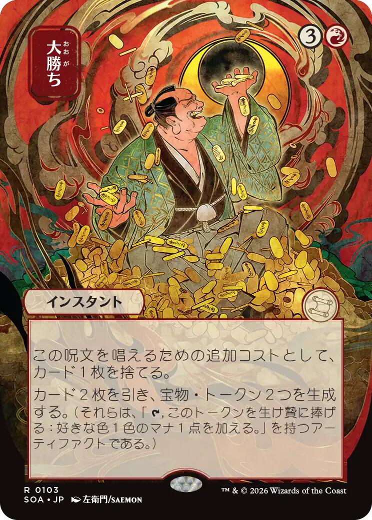 Big Score (Japanese) [Secrets of Strixhaven: Mystical Archive] | Card Citadel