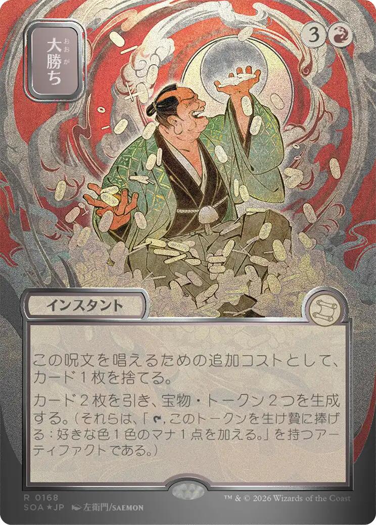 Big Score (Japanese Silver Scroll Foil) [Secrets of Strixhaven: Mystical Archive] | Card Citadel
