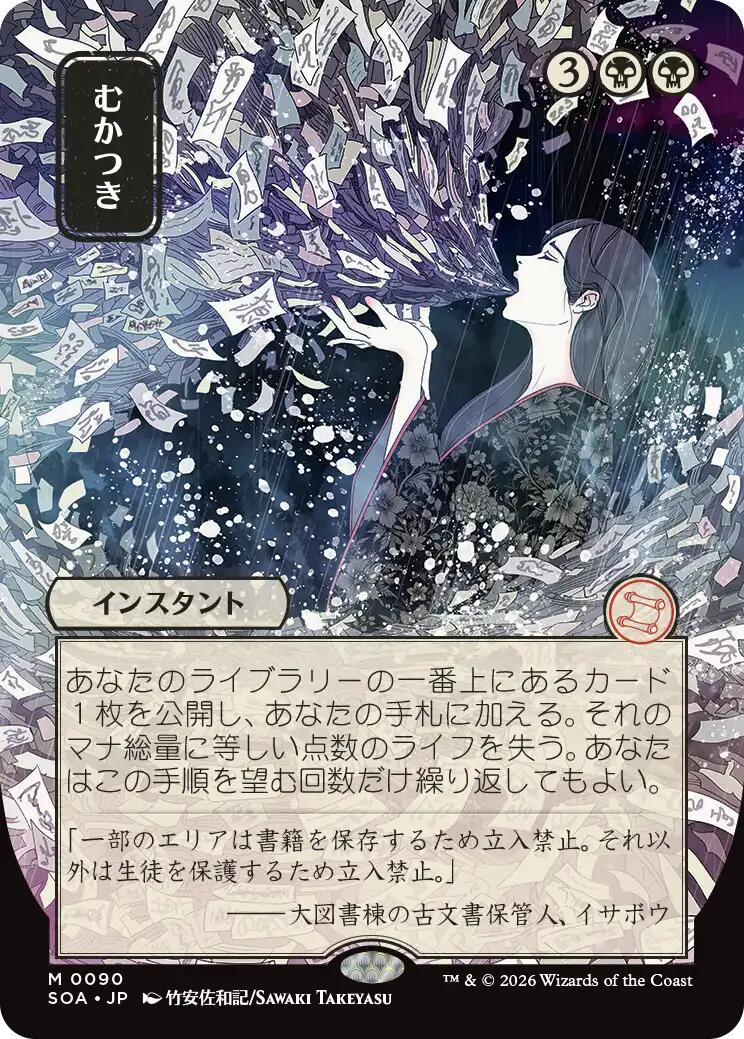 Ad Nauseam (Japanese) [Secrets of Strixhaven: Mystical Archive] | Card Citadel