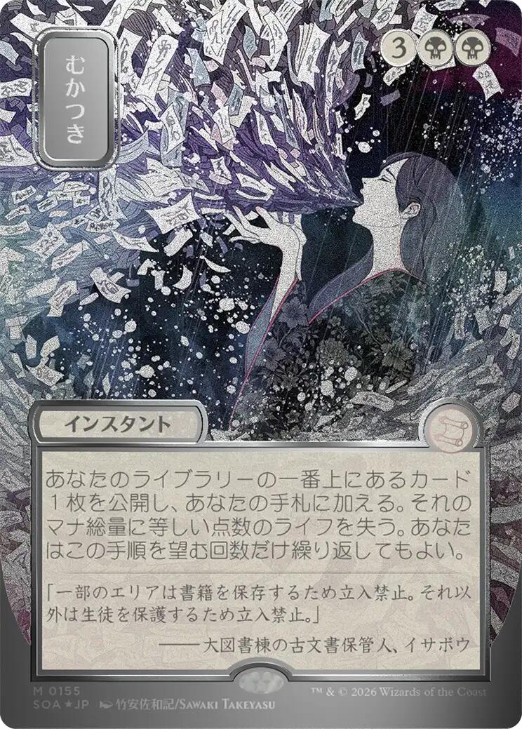 Ad Nauseam (Japanese Silver Scroll Foil) [Secrets of Strixhaven: Mystical Archive] | Card Citadel