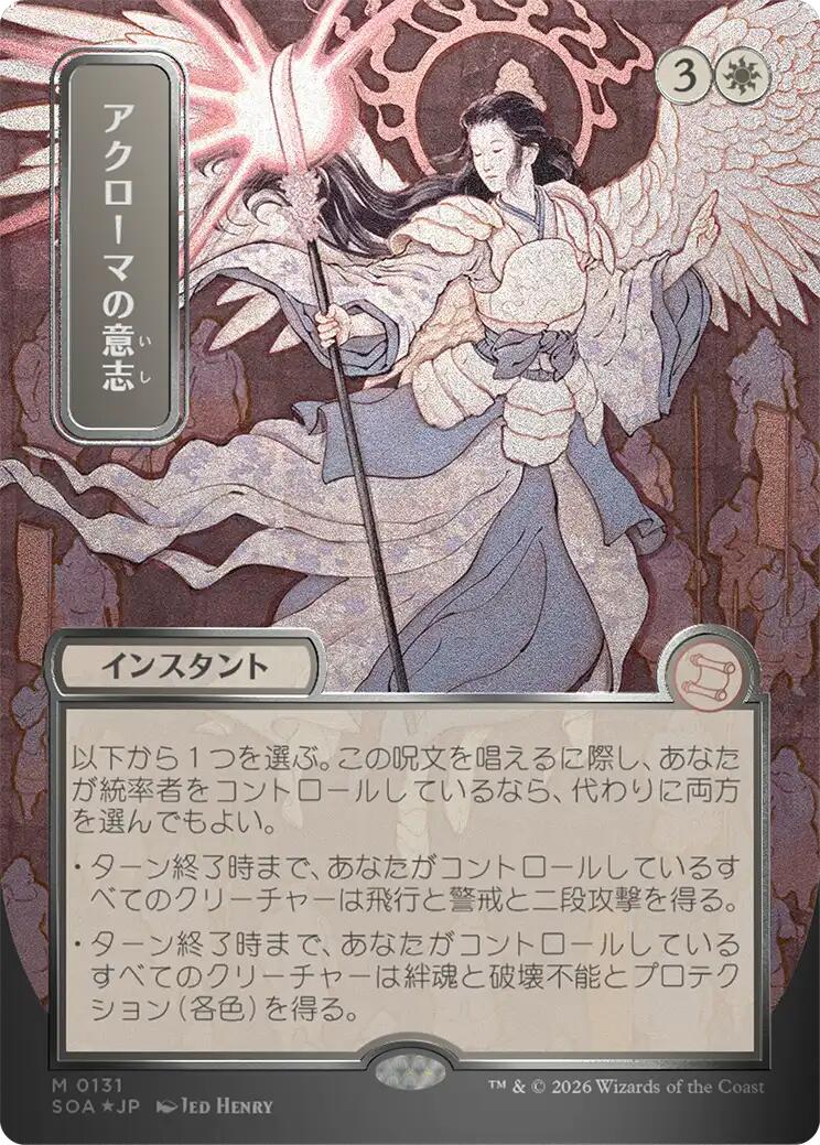 Akroma's Will (Japanese Silver Scroll Foil) [Secrets of Strixhaven: Mystical Archive] | Card Citadel
