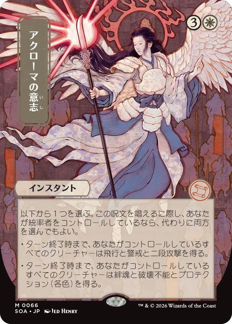 Akroma's Will (Japanese) [Secrets of Strixhaven: Mystical Archive] | Card Citadel