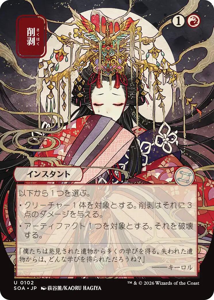 Abrade (Japanese) [Secrets of Strixhaven: Mystical Archive] | Card Citadel