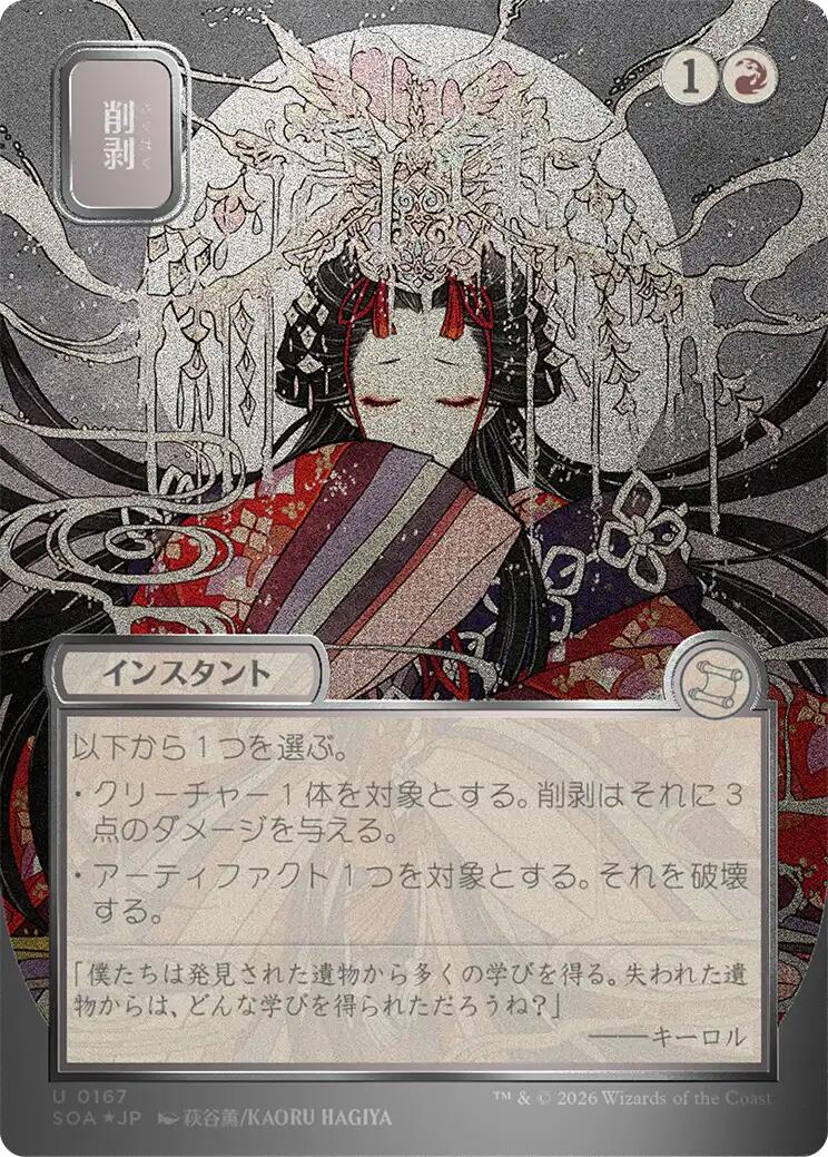 Abrade (Japanese Silver Scroll Foil) [Secrets of Strixhaven: Mystical Archive] | Card Citadel