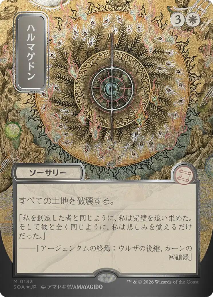 Armageddon (Japanese Silver Scroll Foil) [Secrets of Strixhaven: Mystical Archive] | Card Citadel