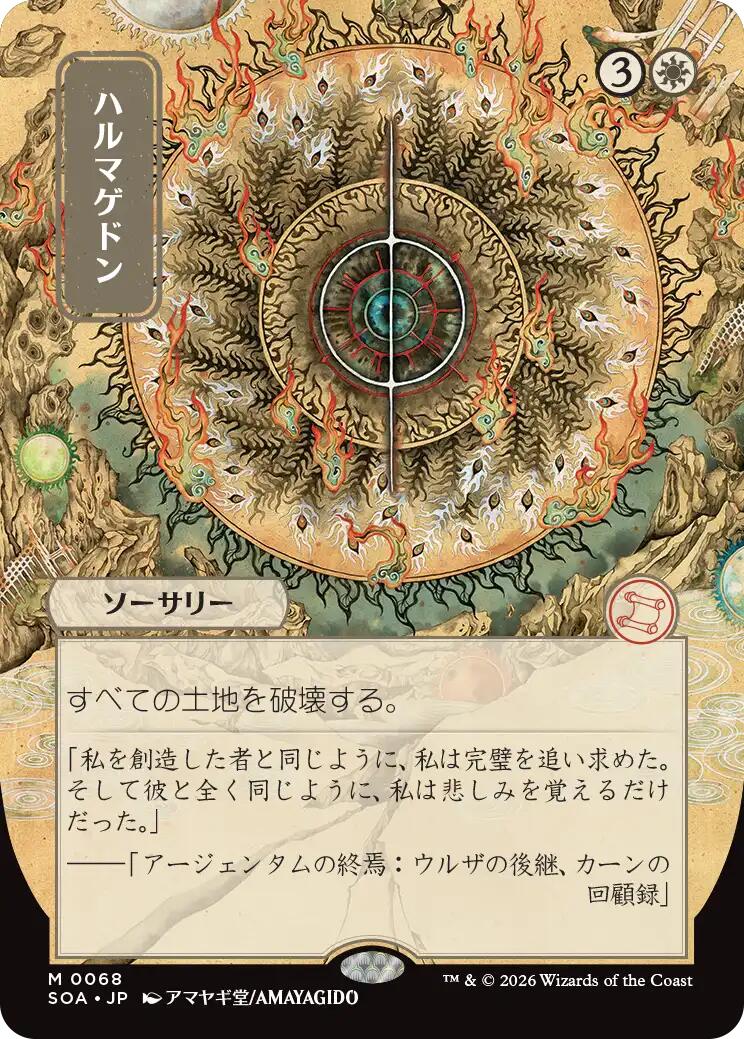 Armageddon (Japanese) [Secrets of Strixhaven: Mystical Archive] | Card Citadel