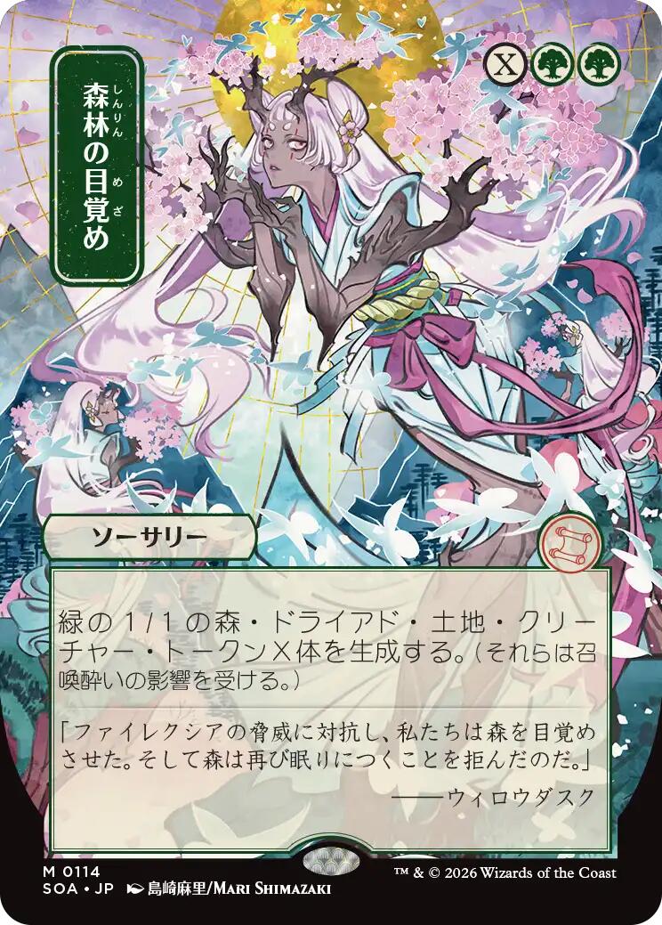 Awaken the Woods (Japanese) [Secrets of Strixhaven: Mystical Archive] | Card Citadel
