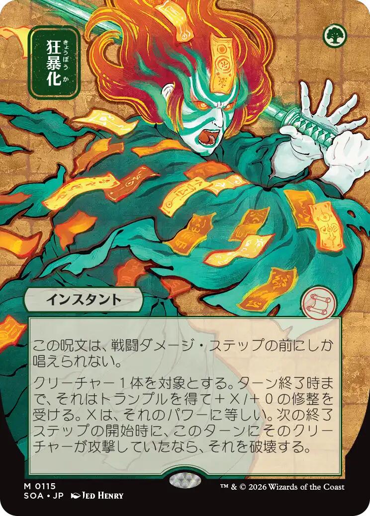 Berserk (Japanese) [Secrets of Strixhaven: Mystical Archive] | Card Citadel