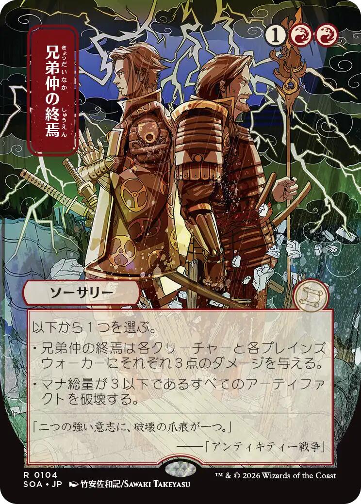 Brotherhood's End (Japanese) [Secrets of Strixhaven: Mystical Archive] | Card Citadel